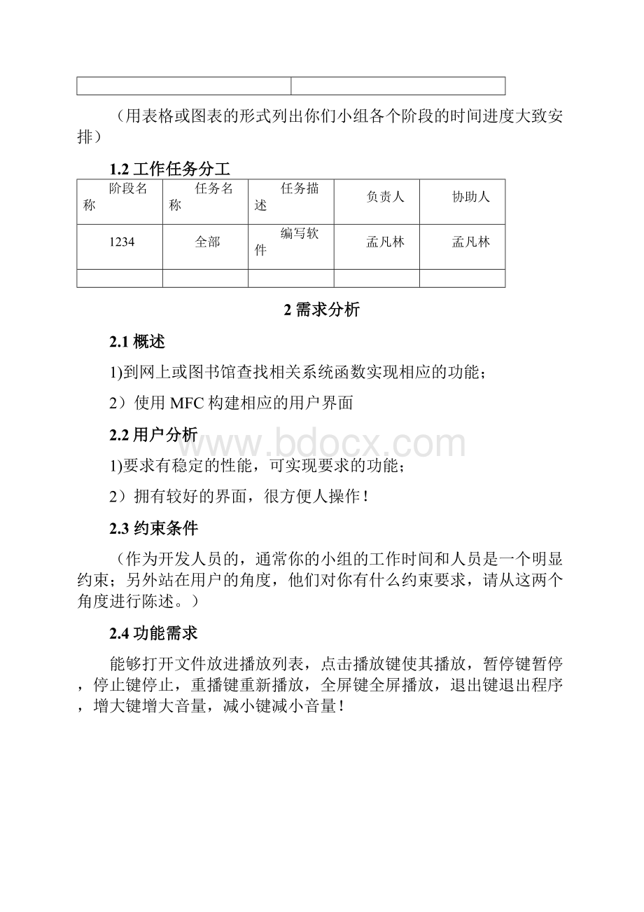 广告传媒多媒体播放器 课程设计报告.docx_第2页