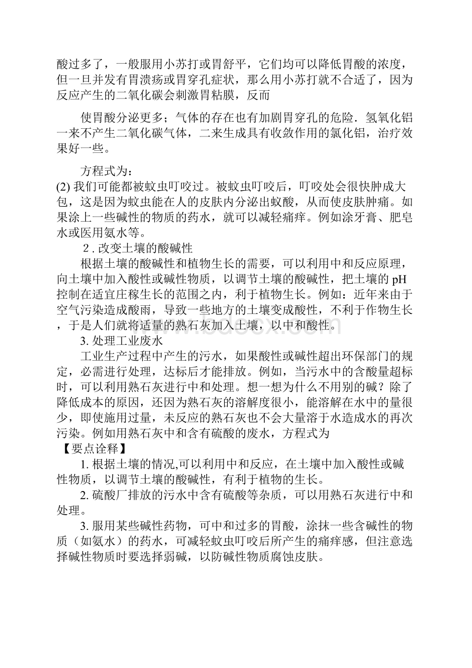 课题2酸和碱的中和反应知识点总结与练习.docx_第2页