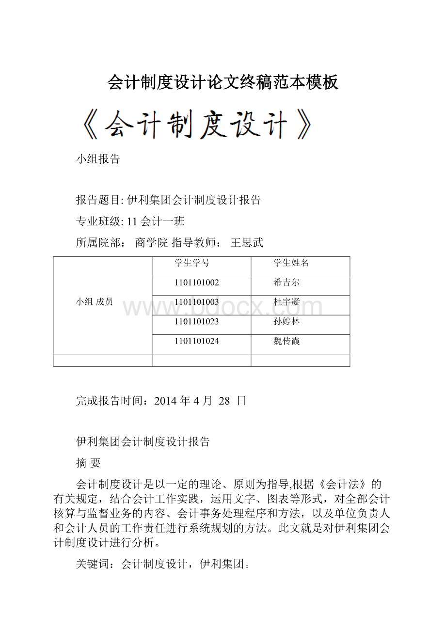 会计制度设计论文终稿范本模板.docx_第1页