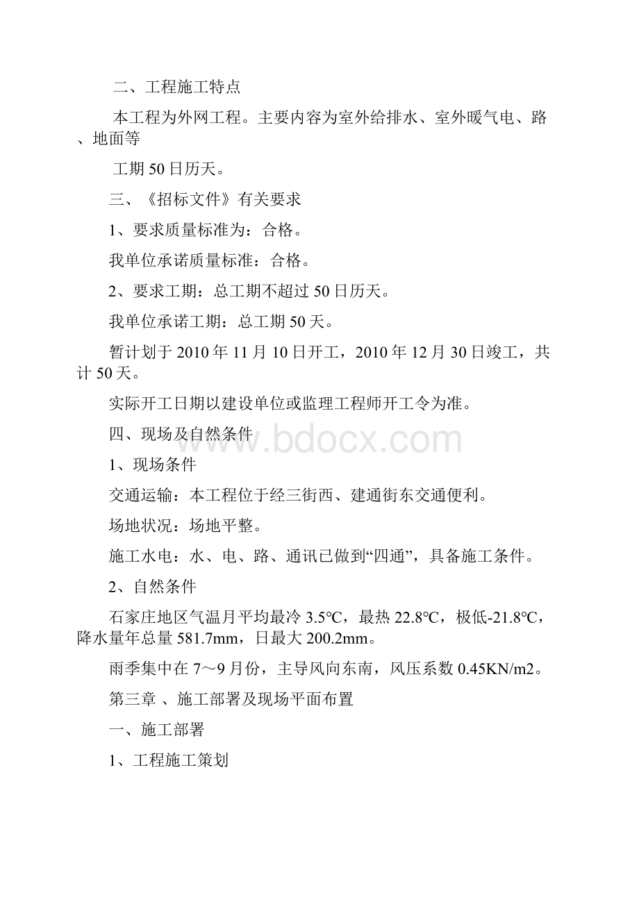 中国建筑小区外网施工组织设计.docx_第3页