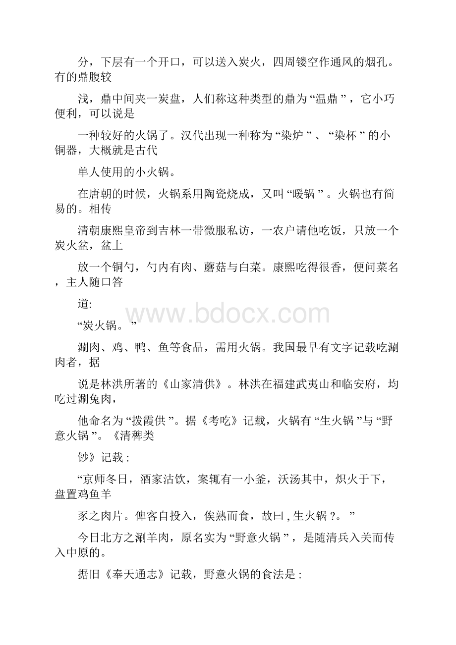 火锅的起源.docx_第3页