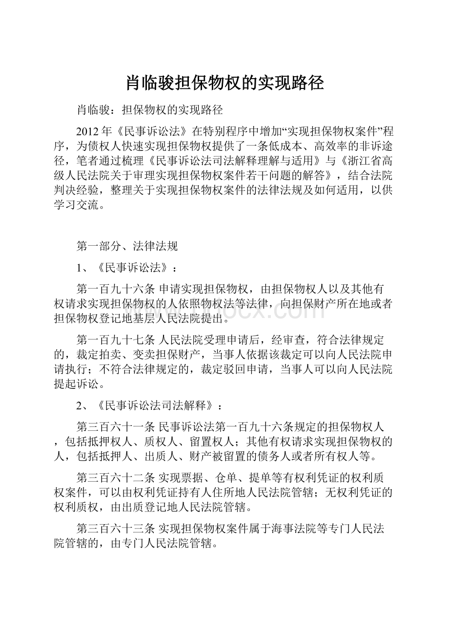 肖临骏担保物权的实现路径.docx_第1页