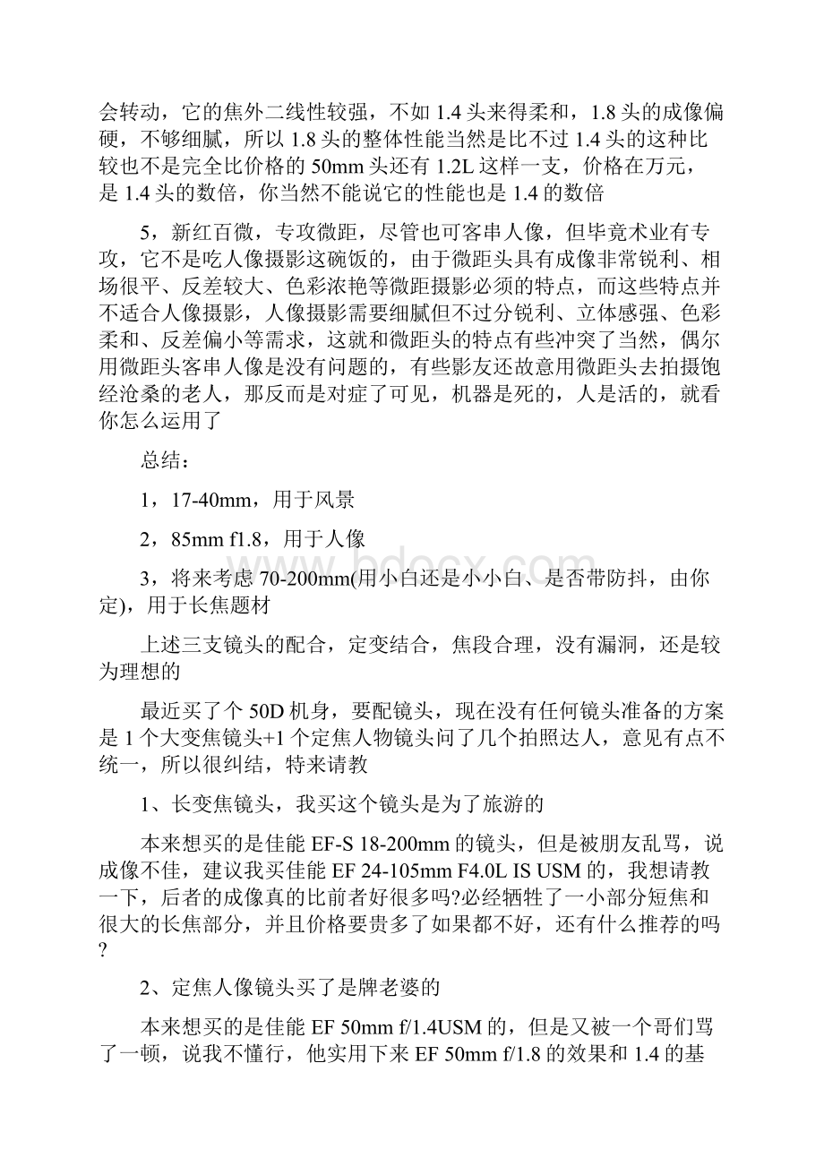 佳能EOS单反相机镜头推荐.docx_第2页