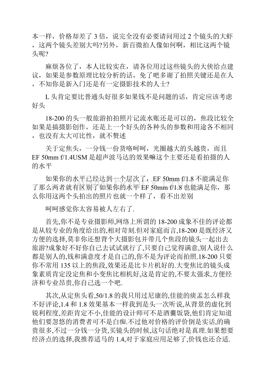 佳能EOS单反相机镜头推荐.docx_第3页