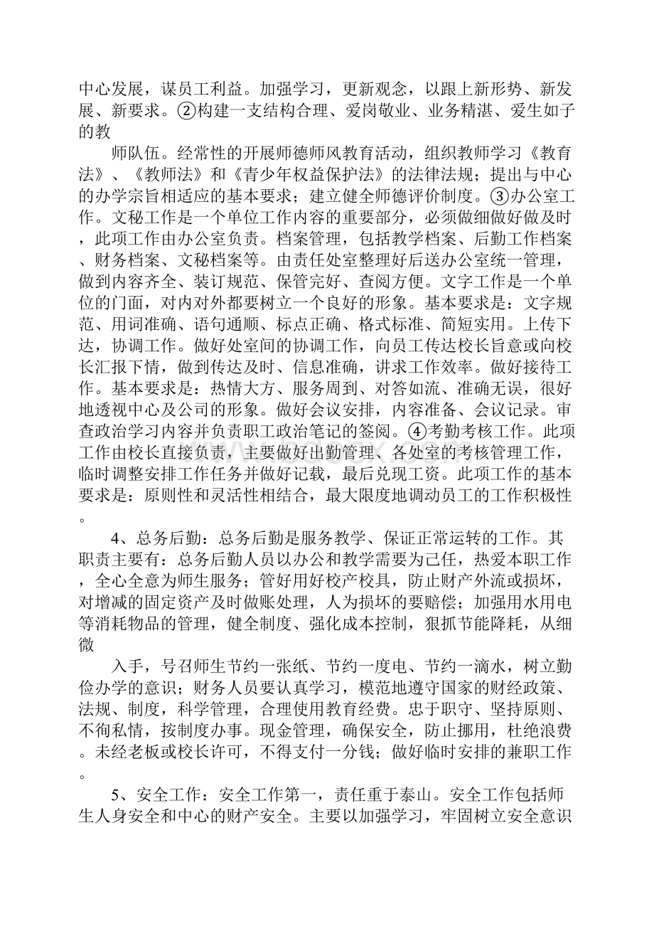 培训中心工作计划.docx_第3页