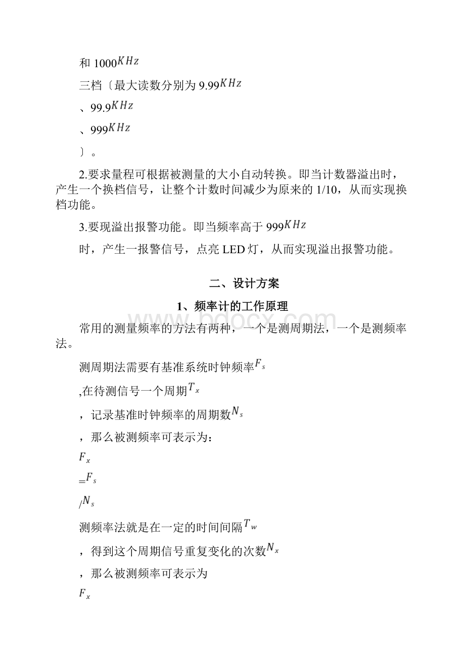 量程自动转换数字式频率计的设计.docx_第3页