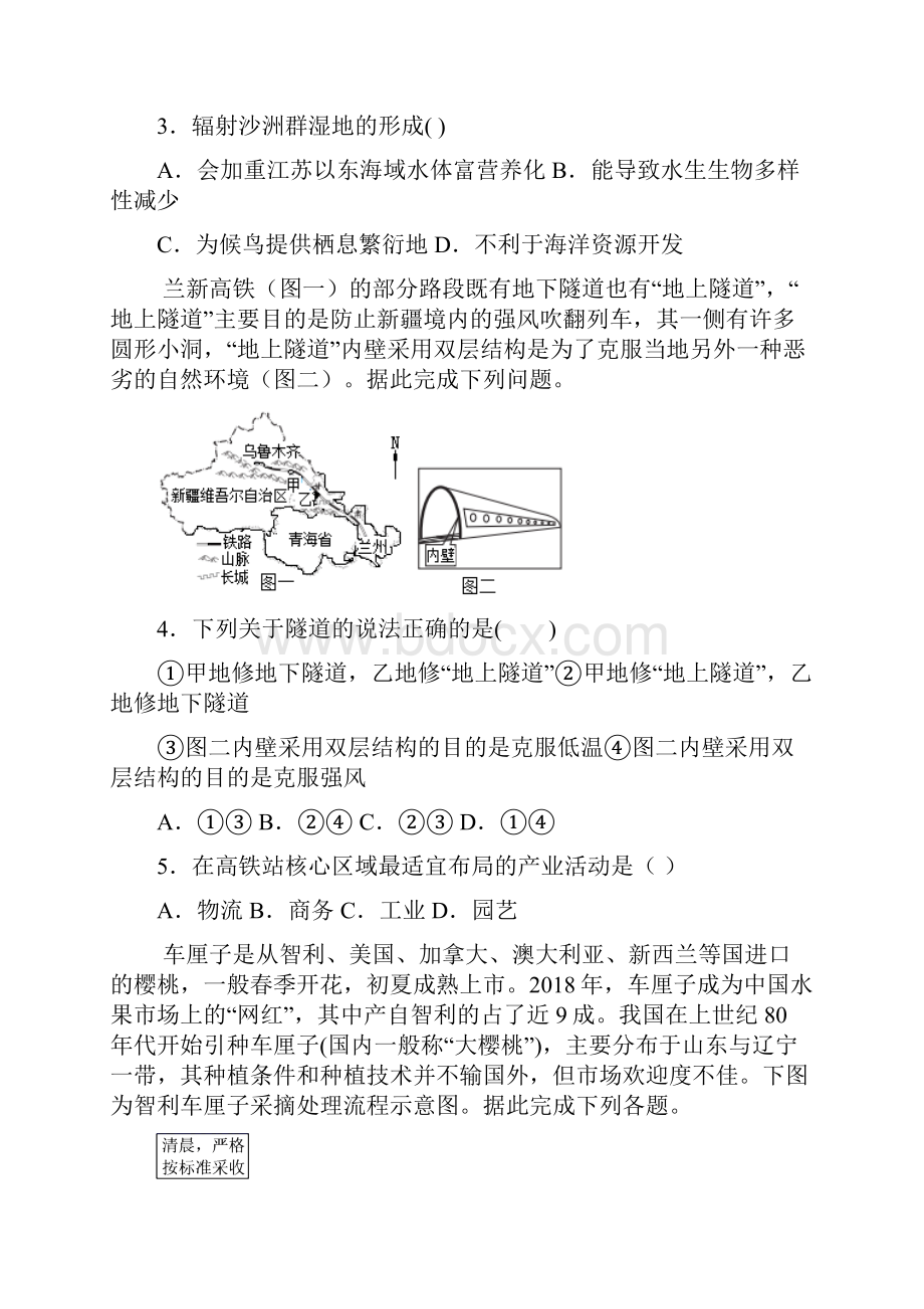 高三地理冲刺复习之自然地理综合训练.docx_第2页