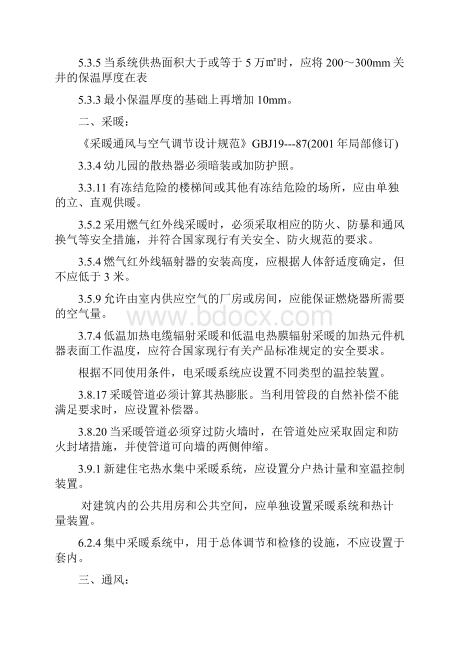 工程建设标准强制性条文.docx_第3页