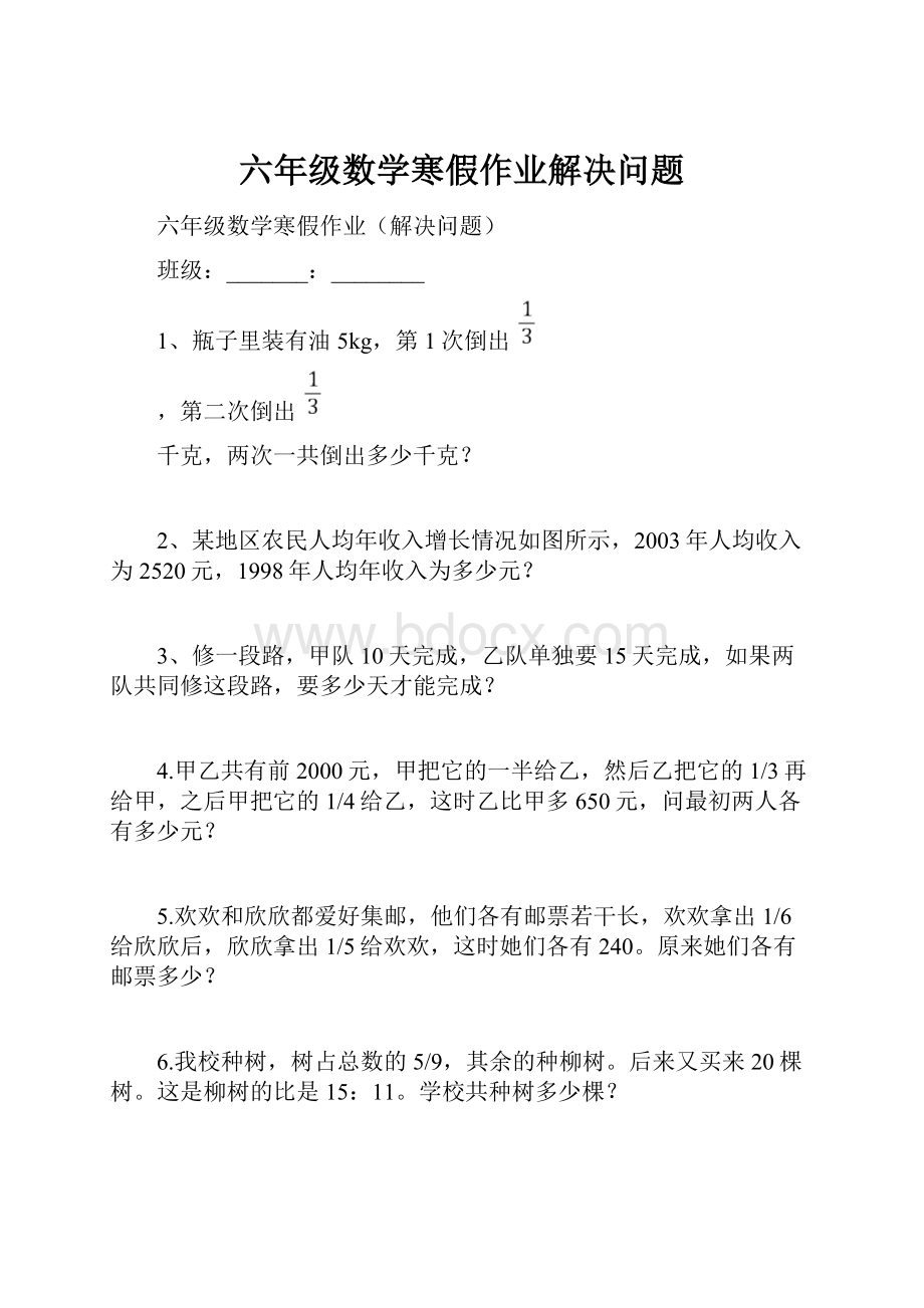 六年级数学寒假作业解决问题.docx