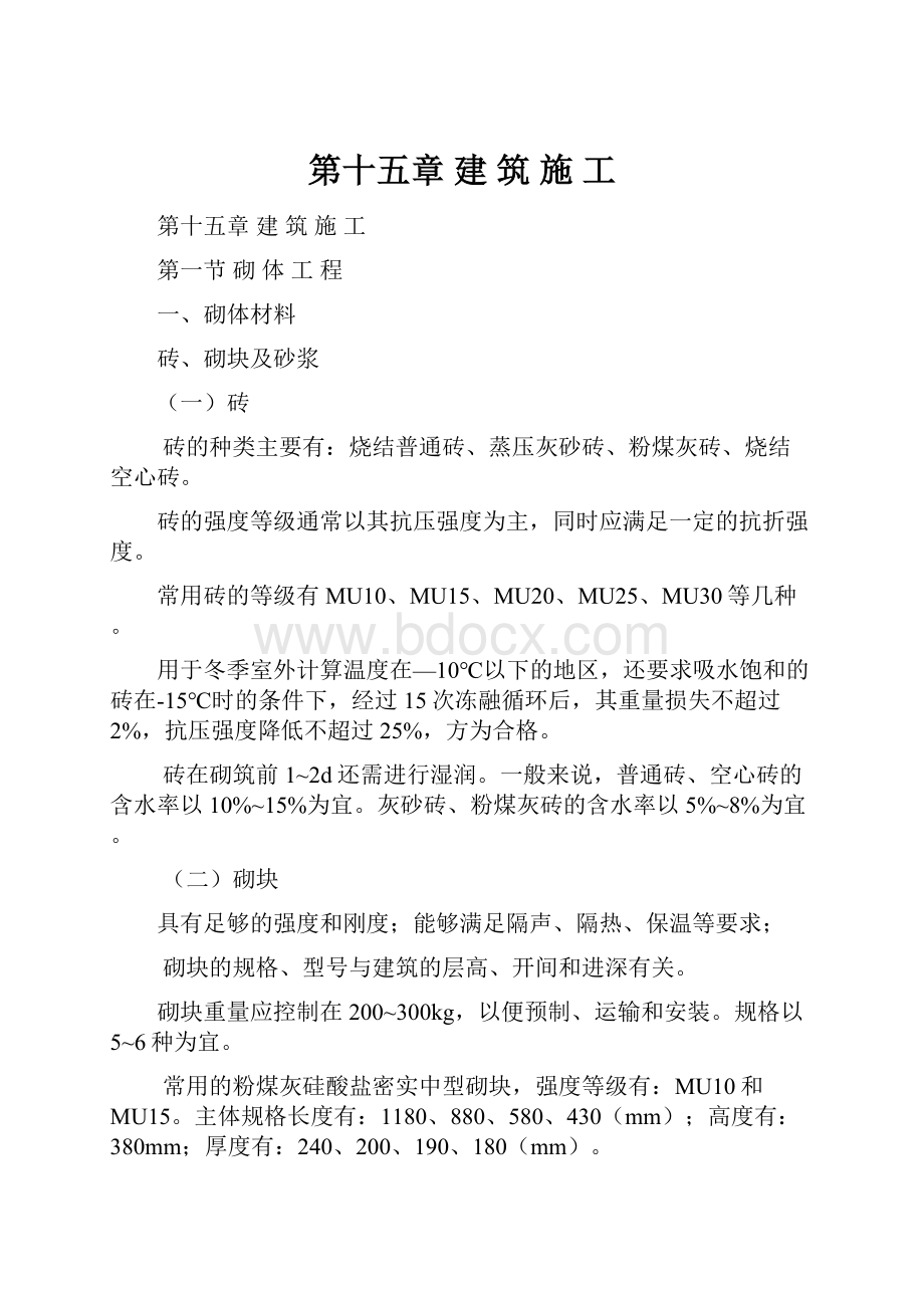 第十五章建筑施工.docx