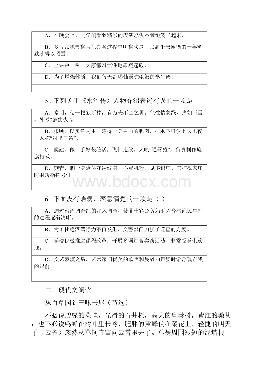 人教版学年七年级上学期期中语文试题I卷模拟.docx_第2页