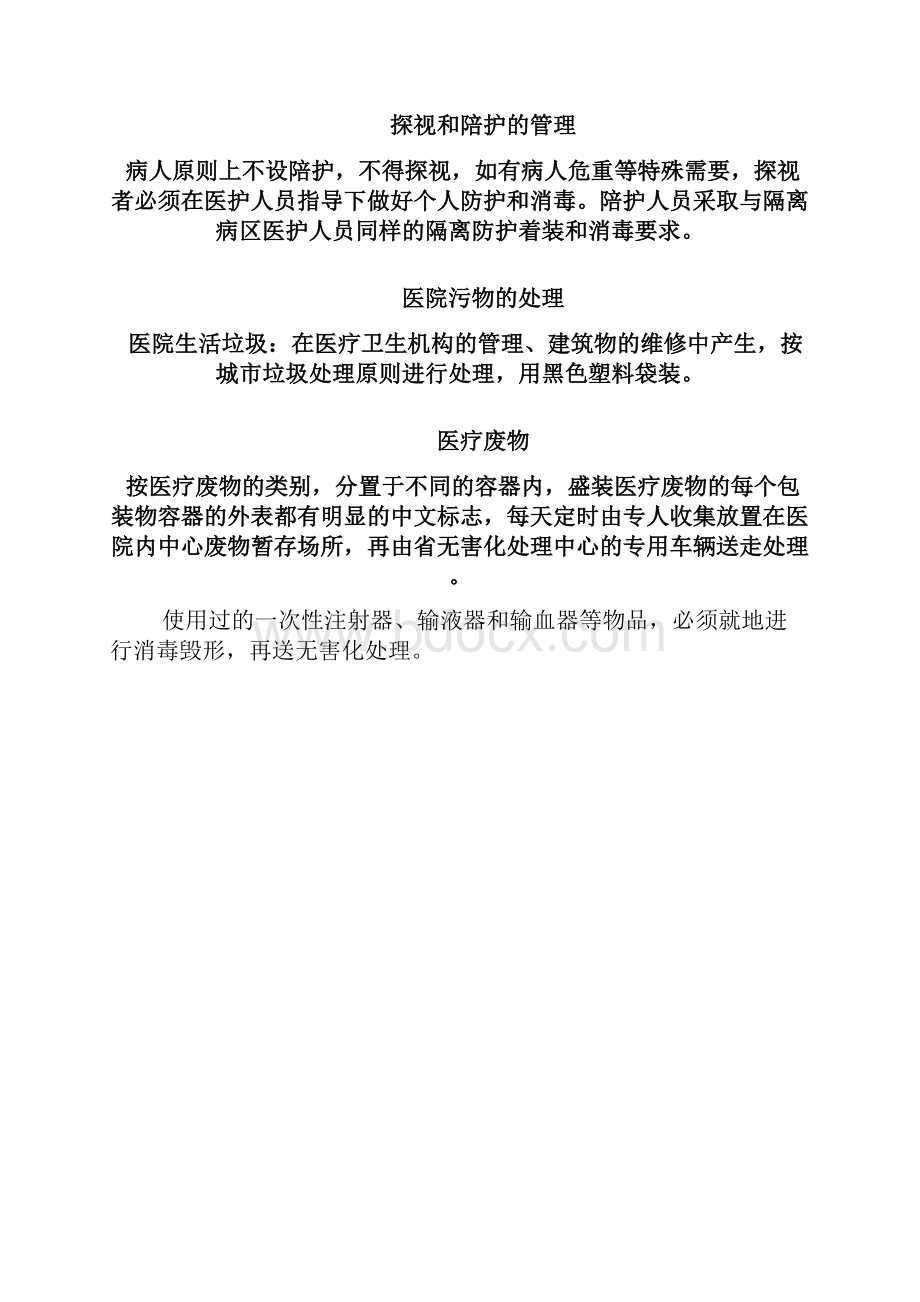 传染隔离病区设置防护措施及操作常规.docx_第3页