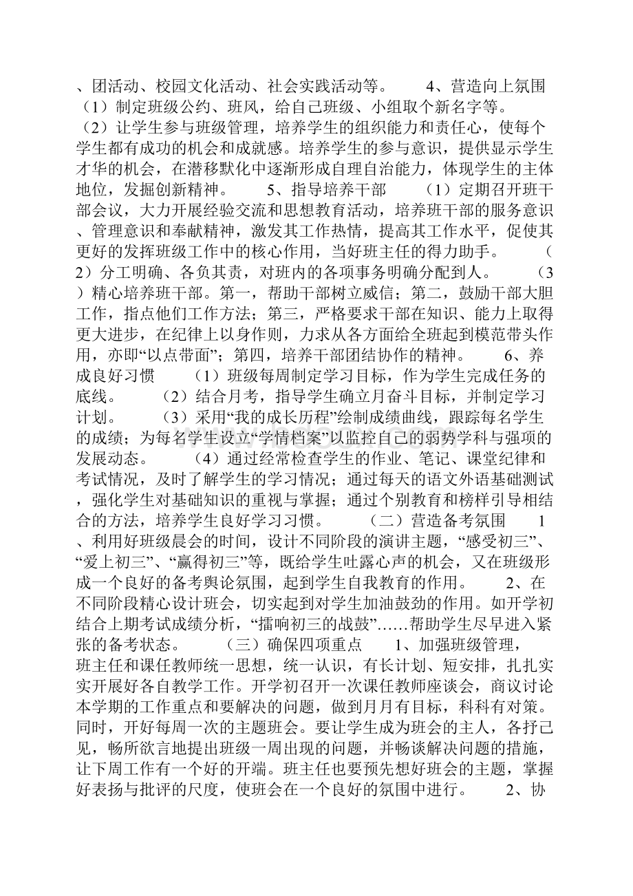 初三上学期班主任工作计划.docx_第2页