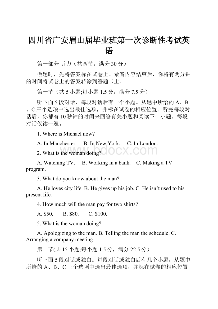 四川省广安眉山届毕业班第一次诊断性考试英语.docx_第1页