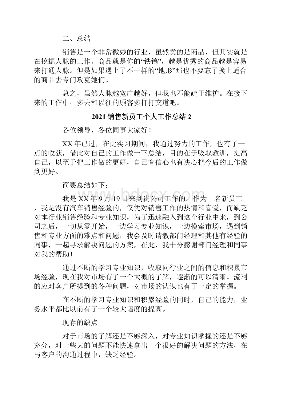 销售新员工个人工作总结.docx_第2页