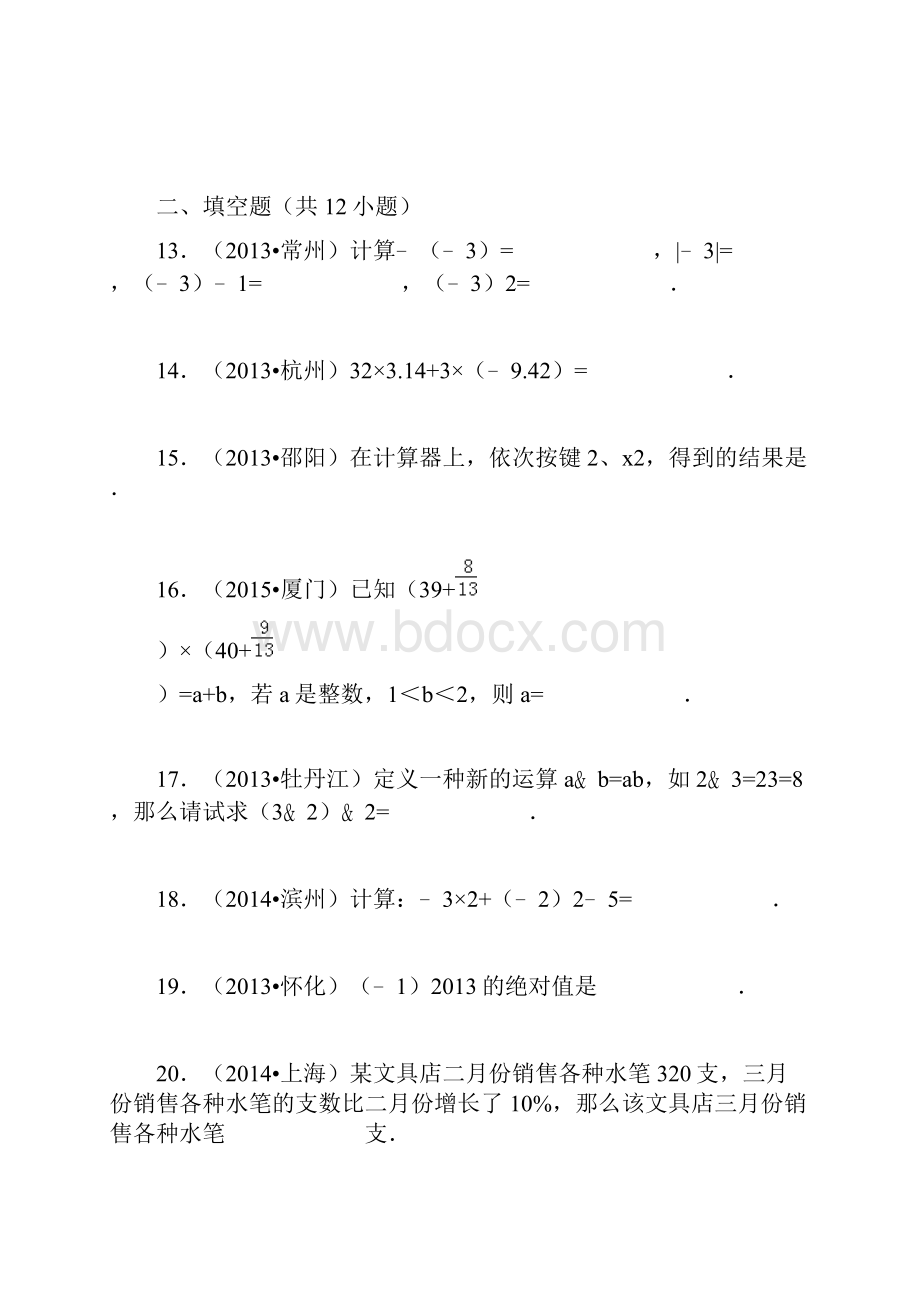 最新青岛版学年数学七年级上册《有理数的运算》综合测试题及答案解析精编试题.docx_第3页