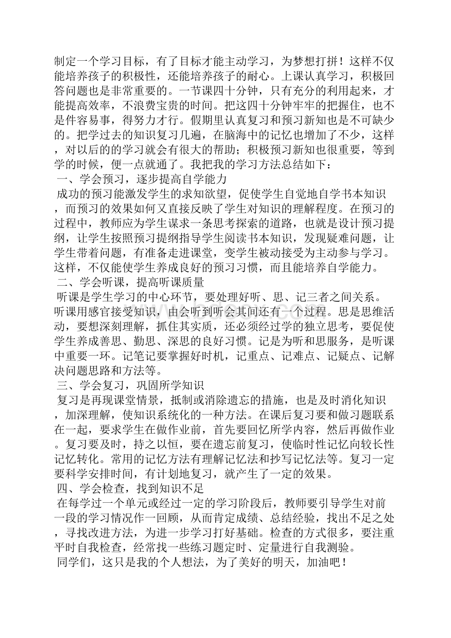 优秀学生代表发言稿.docx_第2页