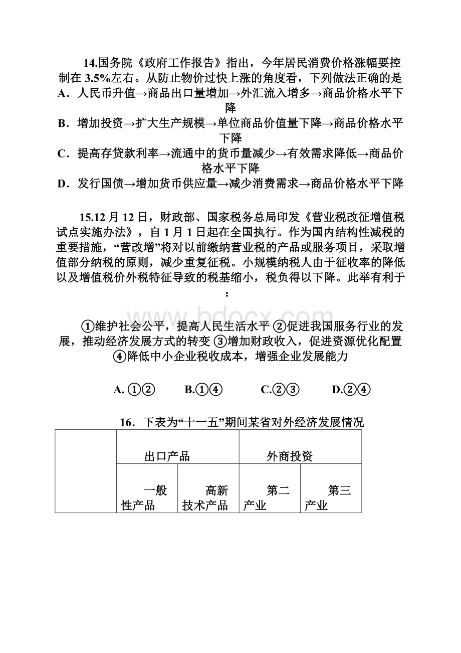 届河南省中原名校高三上学期期中考试政治试题 及答案.docx_第3页