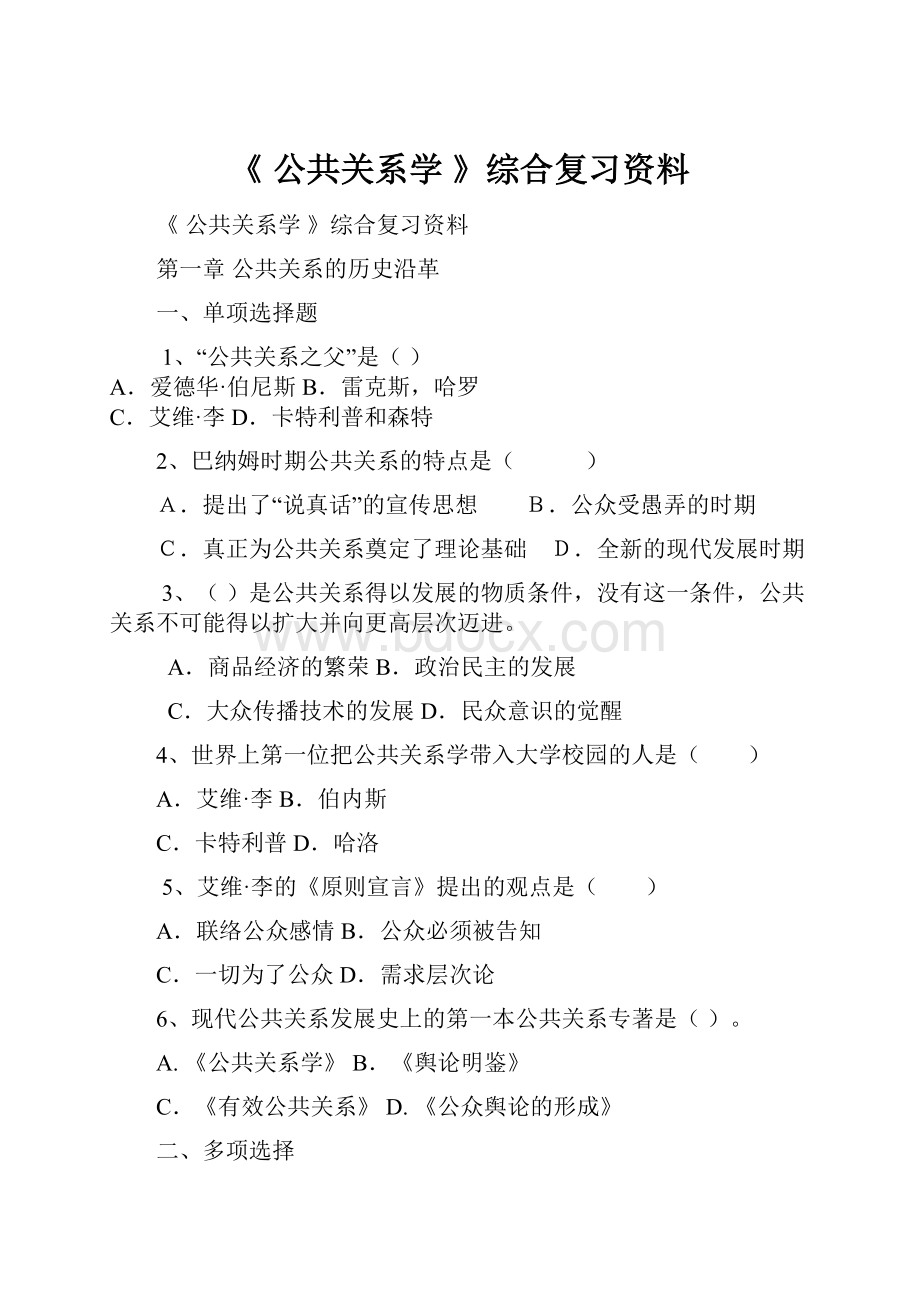 《 公共关系学 》综合复习资料.docx