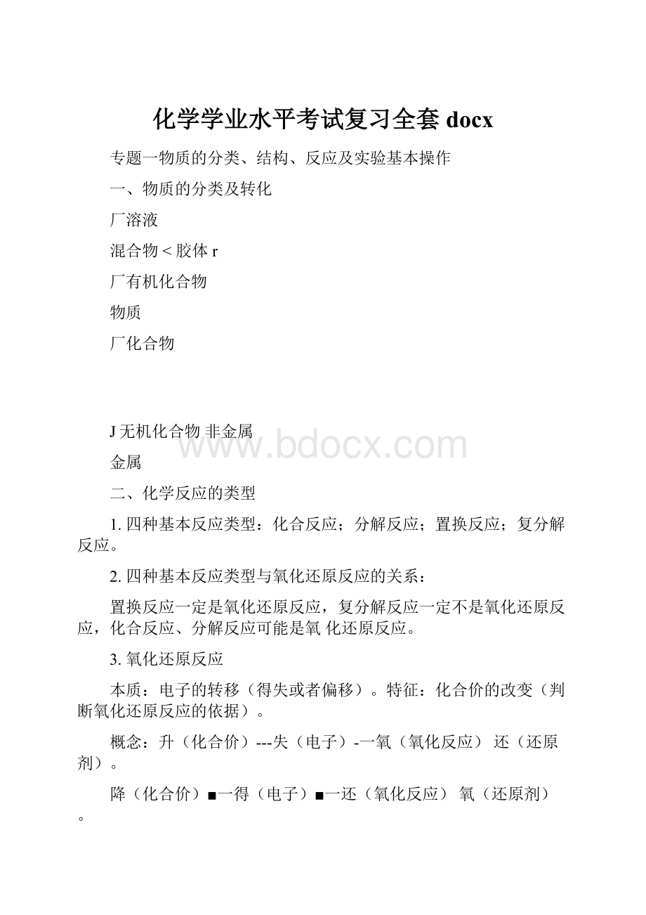 化学学业水平考试复习全套docx.docx