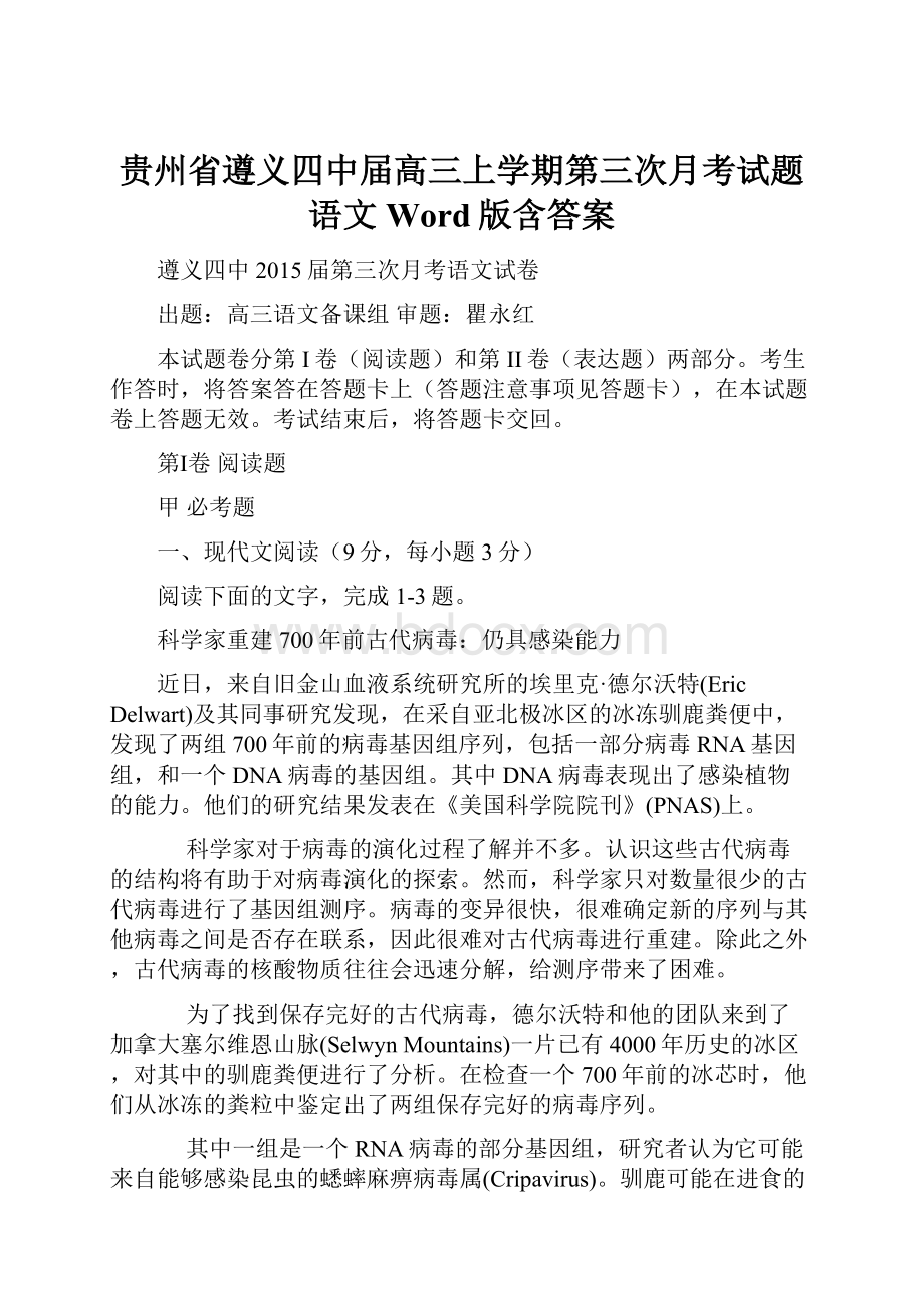 贵州省遵义四中届高三上学期第三次月考试题 语文 Word版含答案.docx