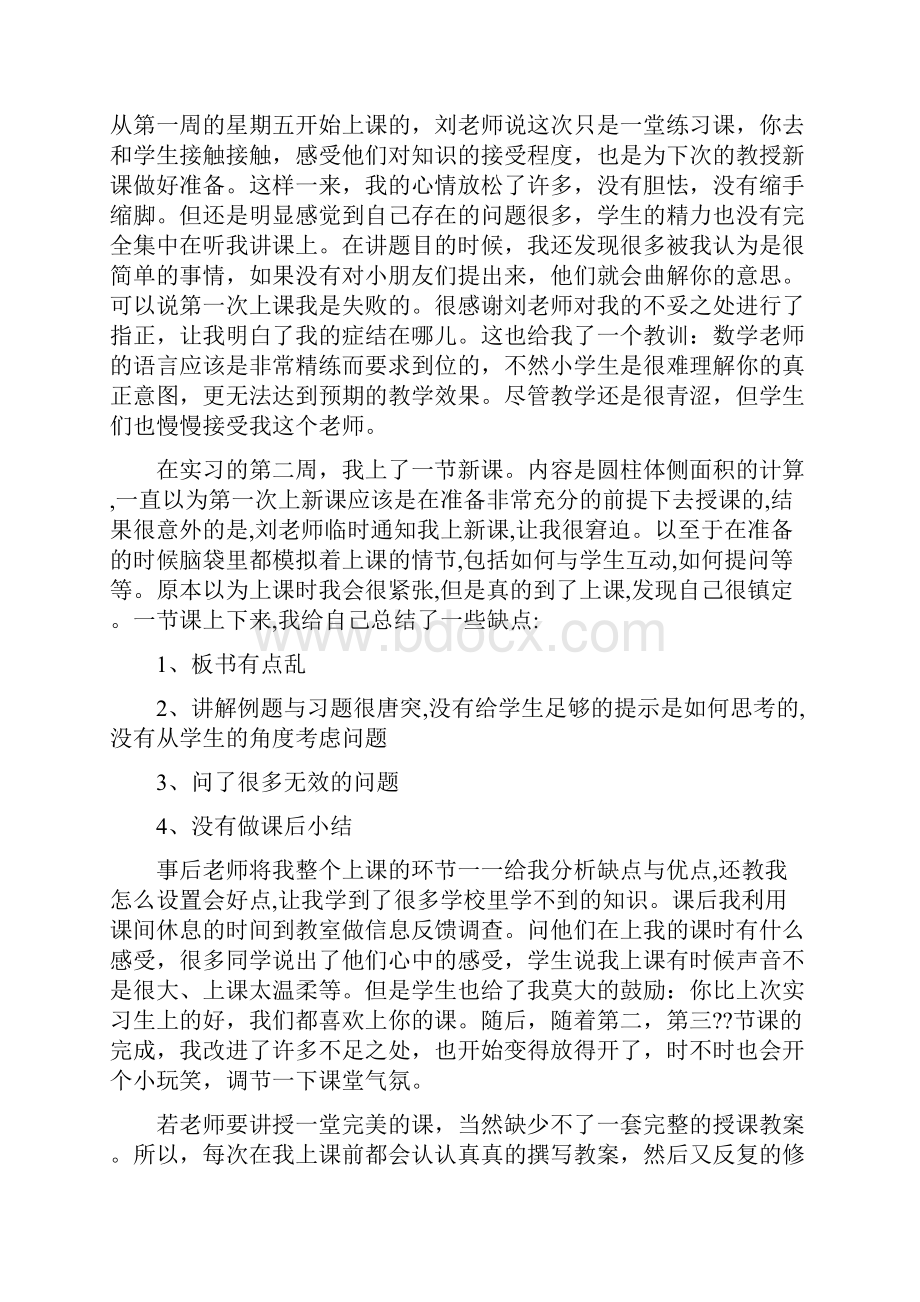 小学教育专业实习总结报告 4400字总结范文.docx_第2页