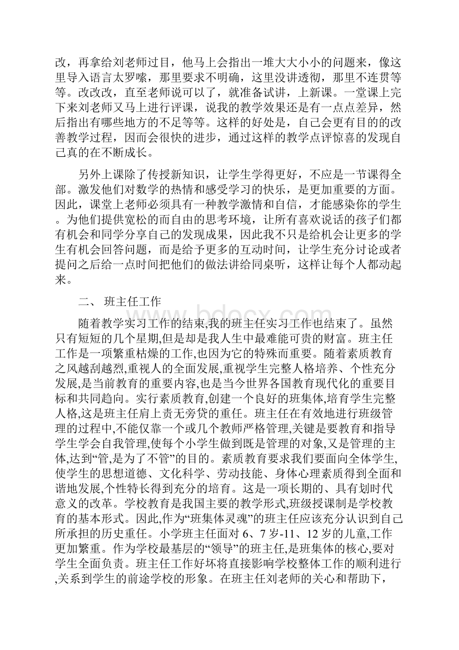 小学教育专业实习总结报告 4400字总结范文.docx_第3页