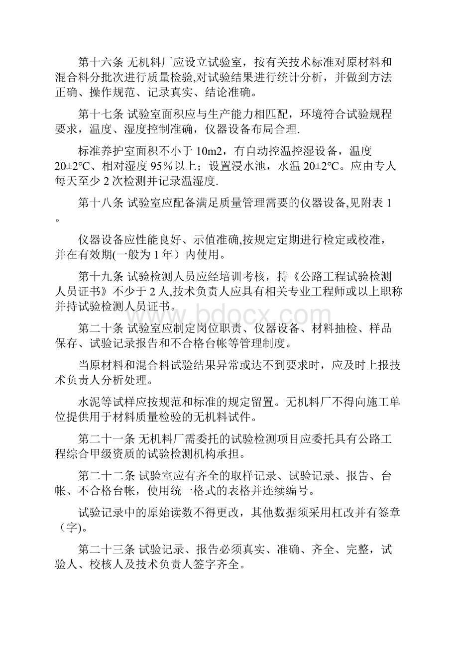 无机结合料稳定材料质量管理规定.docx_第3页