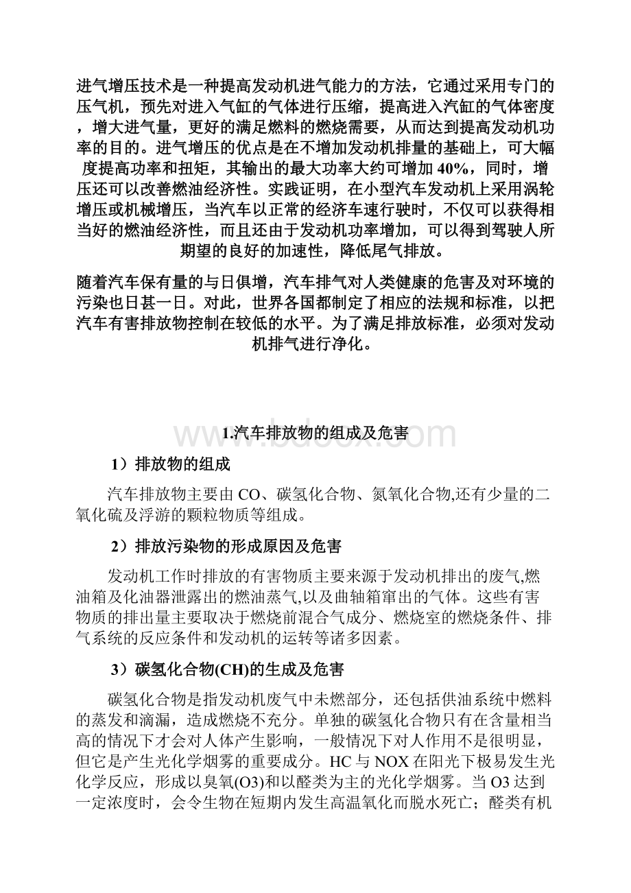 汽车发动机增压和排气净化系统教案.docx_第2页