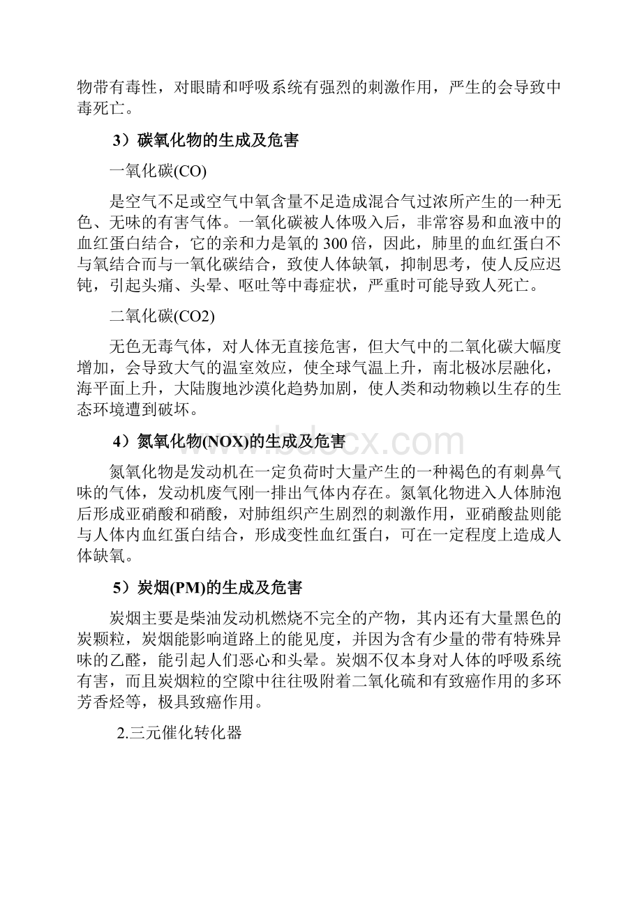 汽车发动机增压和排气净化系统教案.docx_第3页