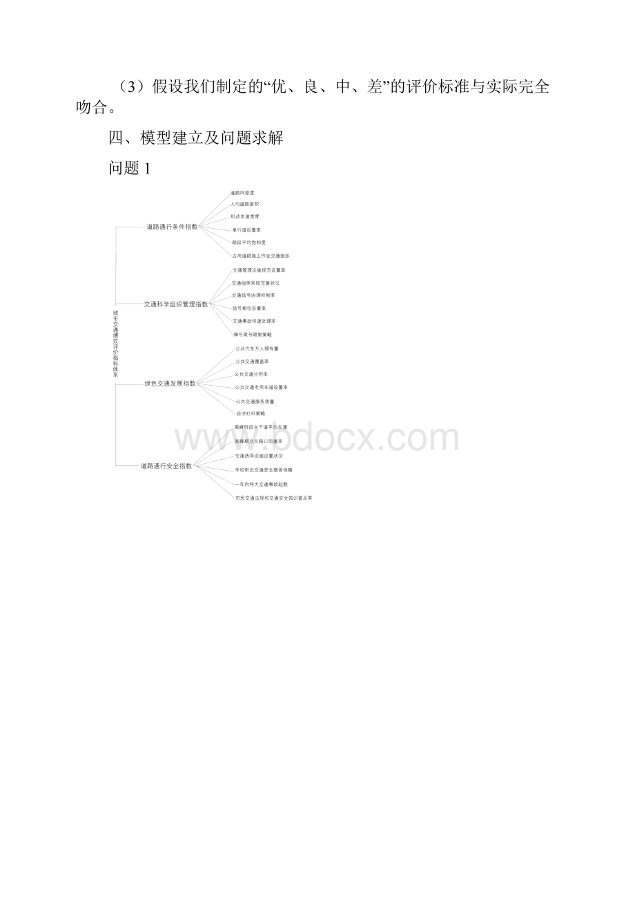 城市交通优化方案设计模板范本.docx_第3页