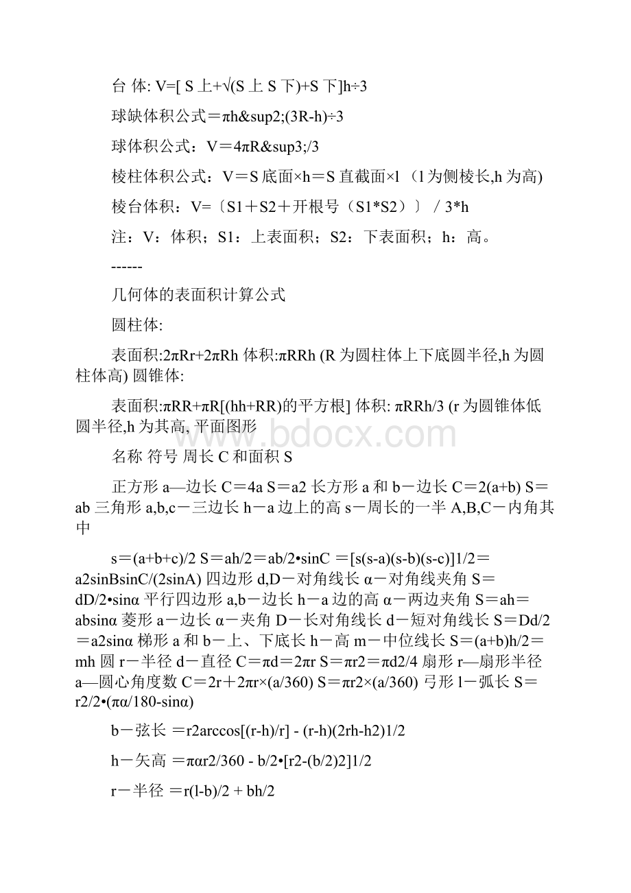 土方开挖工程量计算公式.docx_第2页