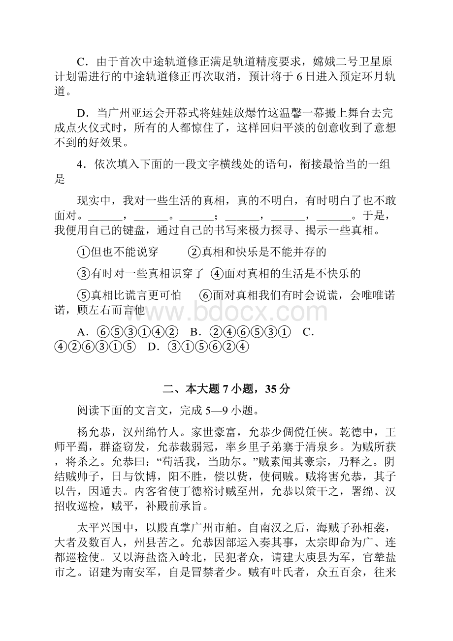 广东省惠州市届高三第三次调研考试语文word版.docx_第2页