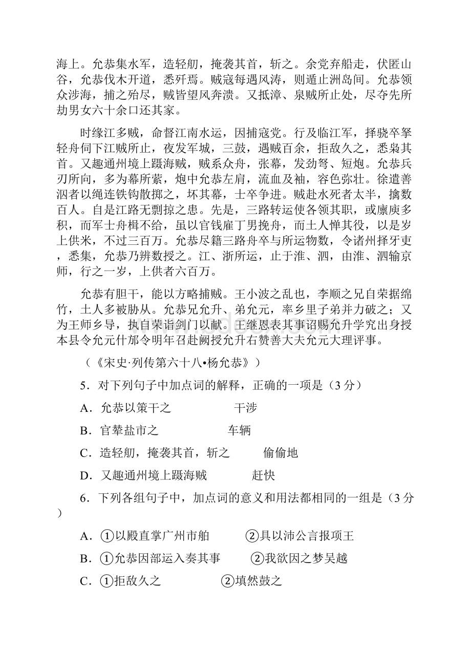 广东省惠州市届高三第三次调研考试语文word版.docx_第3页