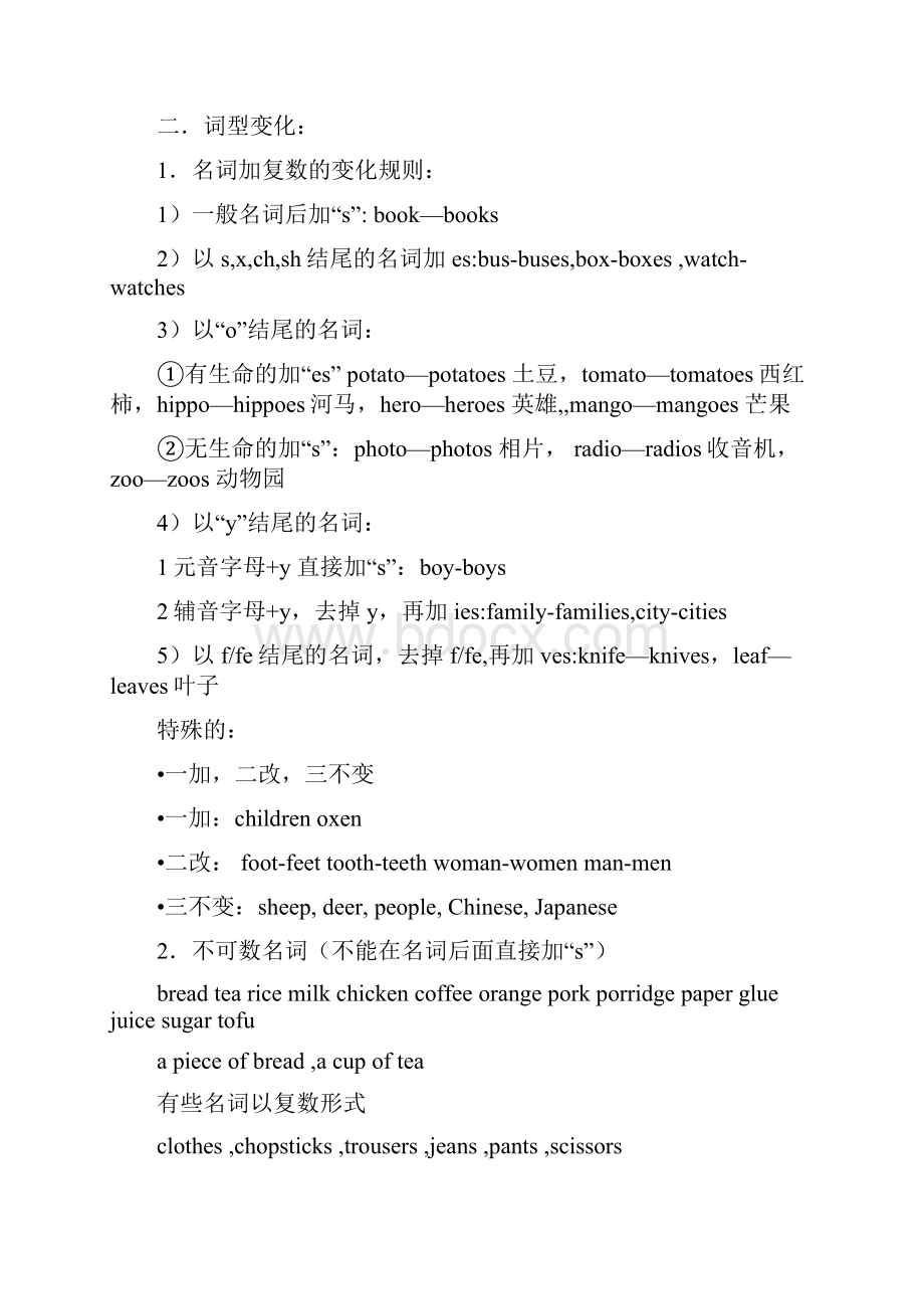 六年级英语笔记.docx_第2页