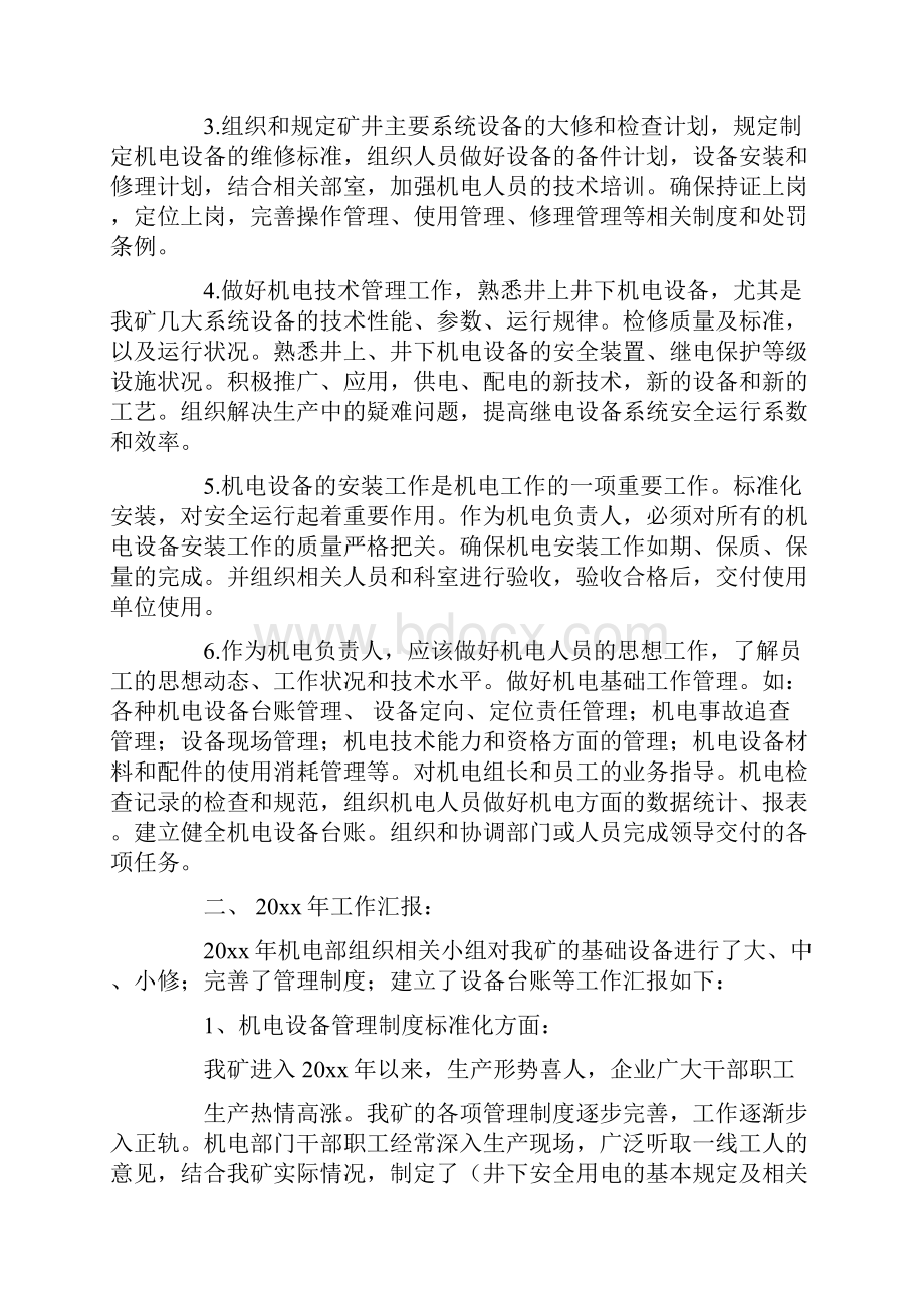 设备管理述职报告范文.docx_第2页