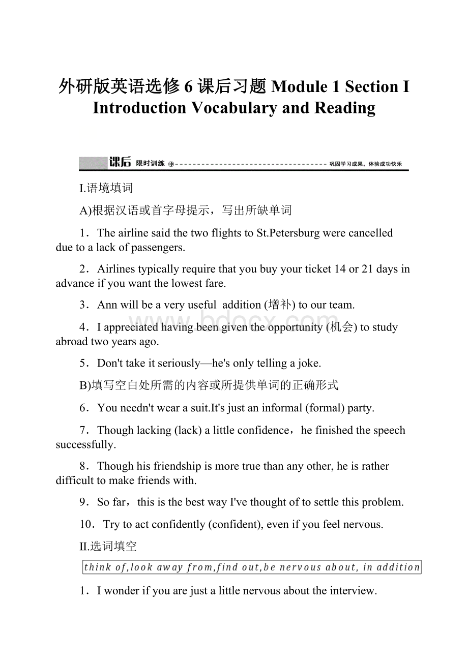 外研版英语选修6 课后习题Module 1Section Ⅰ IntroductionVocabulary and Reading.docx