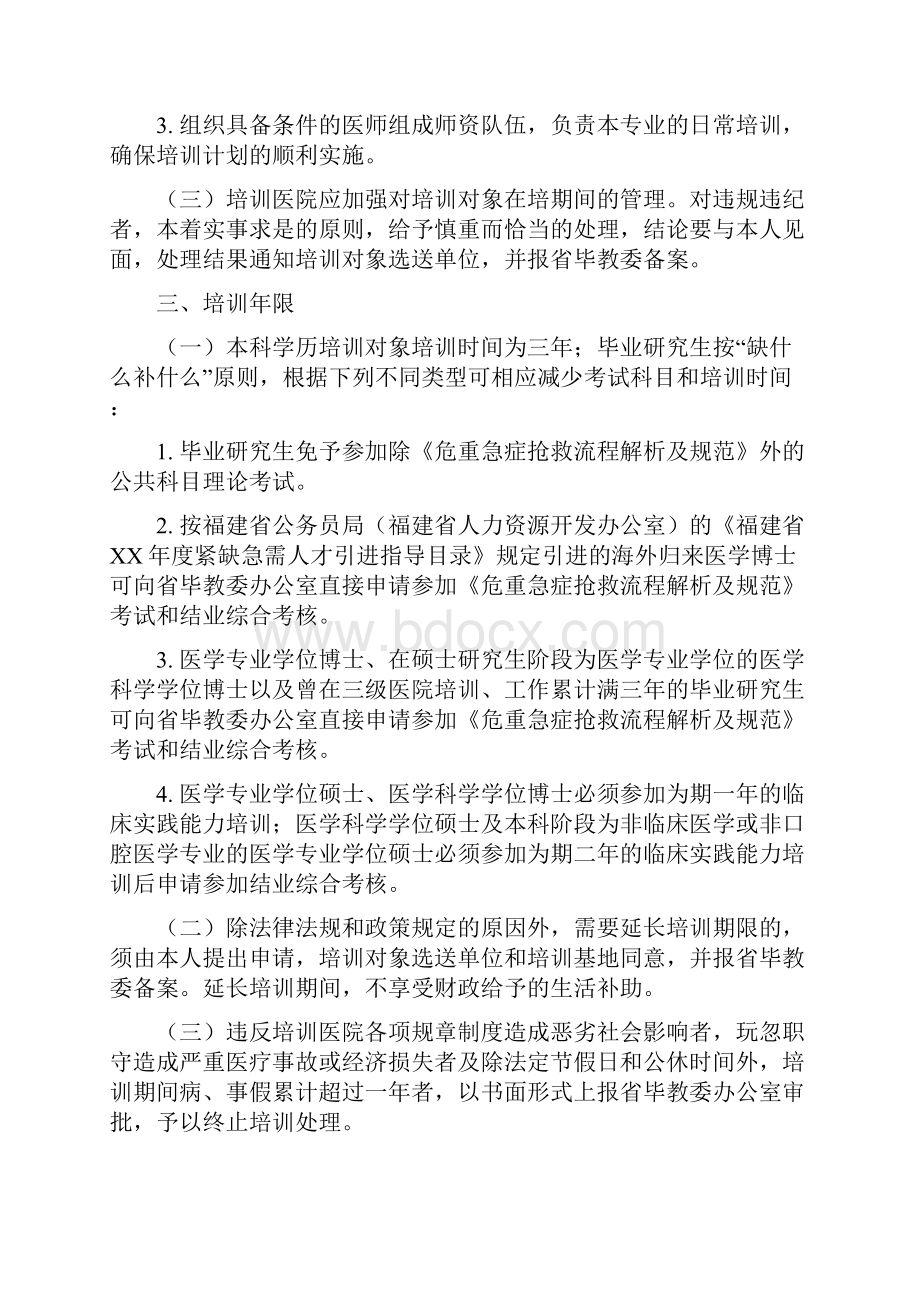 福建省住院医师规范化培训实施细则.docx_第2页