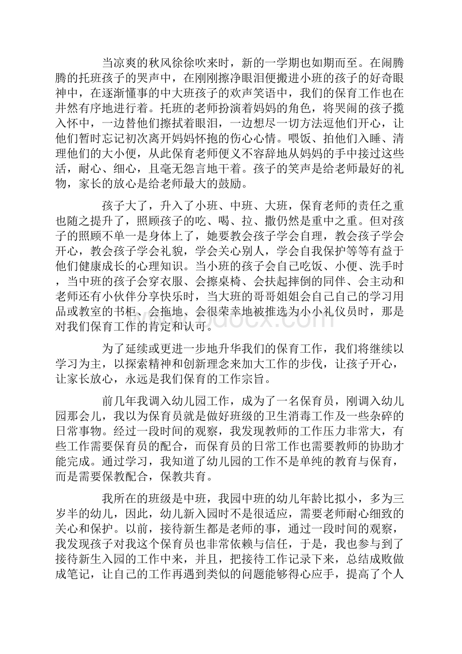 小班保育员随笔范文.docx_第2页