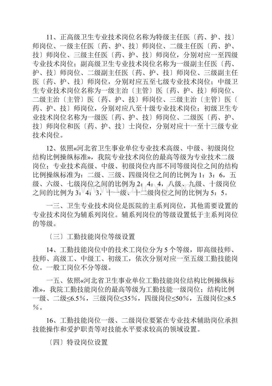 某人民医院岗位等级设置方案.docx_第3页