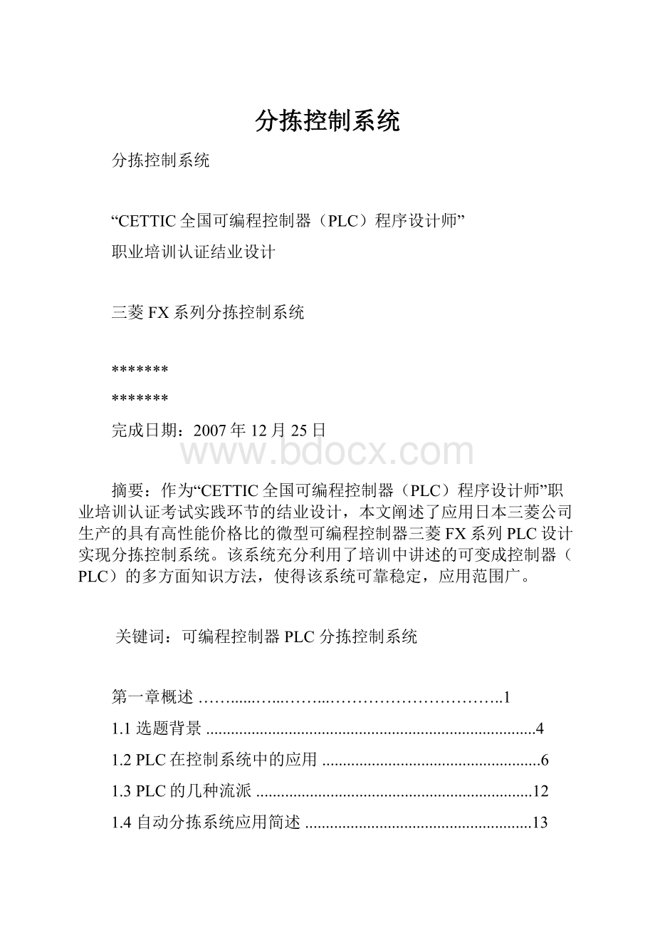 分拣控制系统.docx