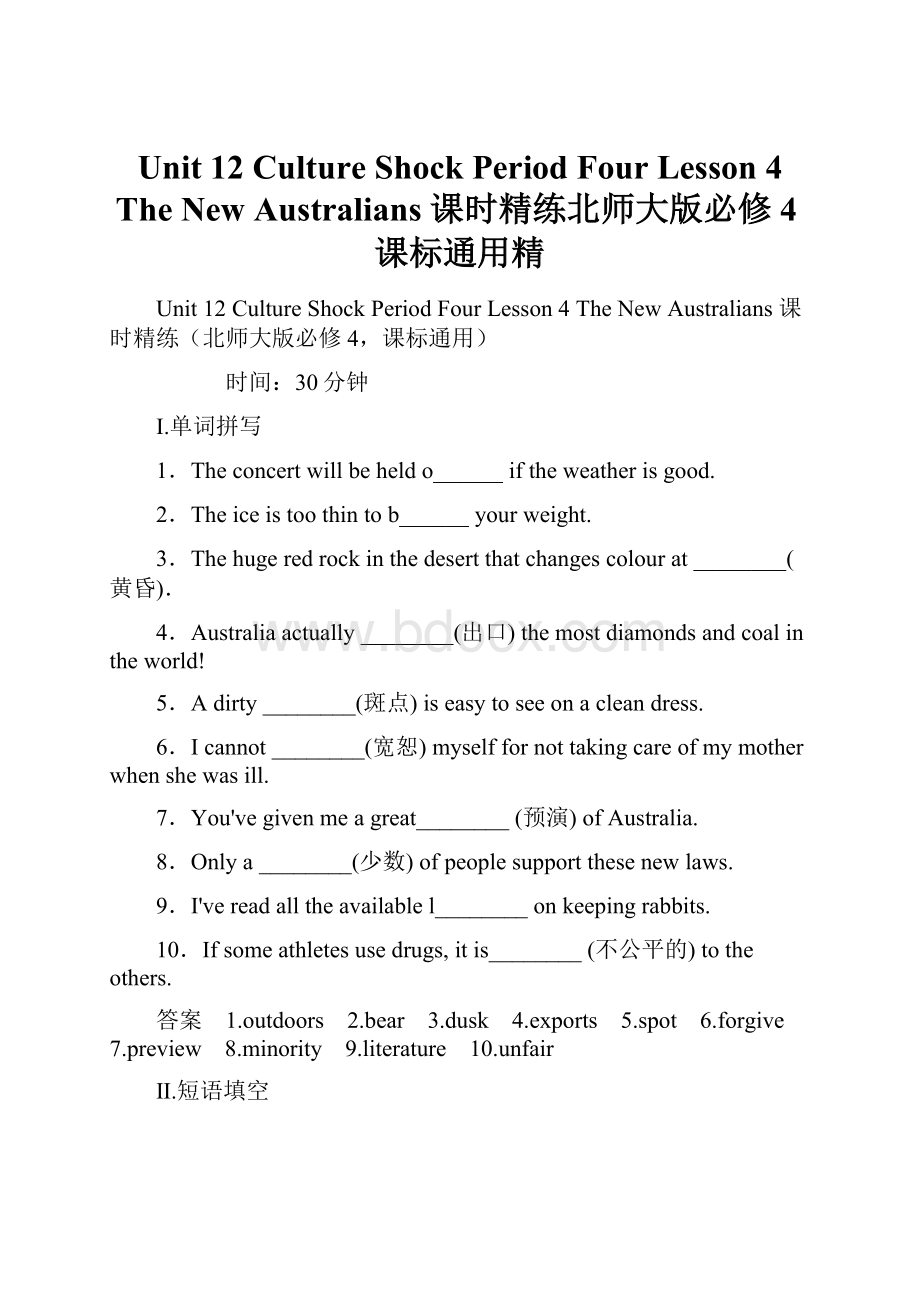 Unit 12 Culture Shock Period Four Lesson 4 The New Australians 课时精练北师大版必修4课标通用精.docx