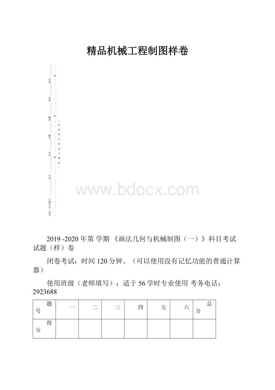 精品机械工程制图样卷.docx