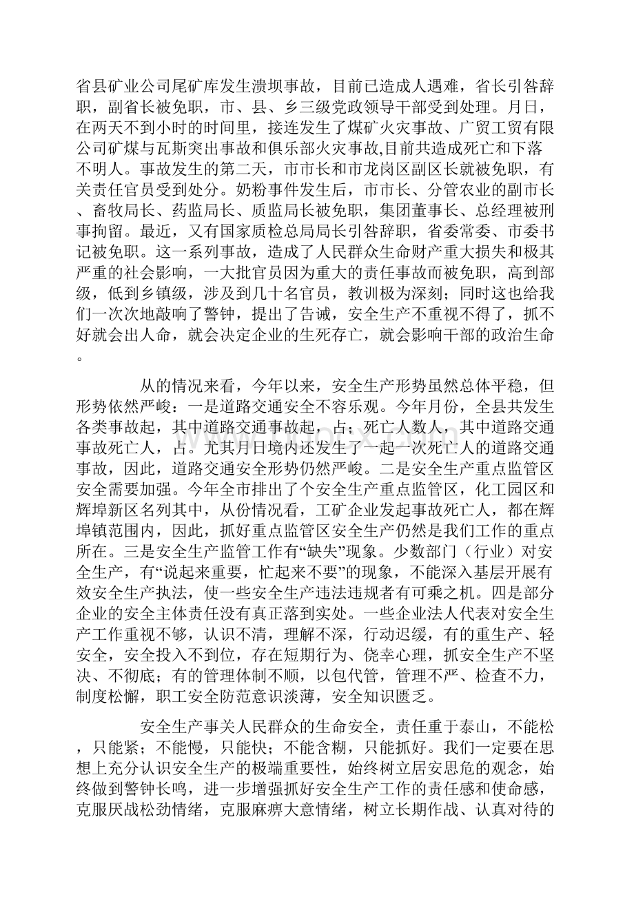 关于抓好安全生产会讲话.docx_第2页