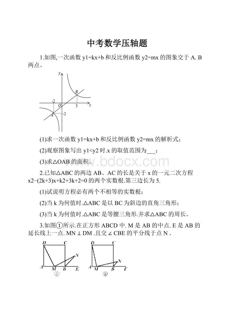 中考数学压轴题.docx_第1页