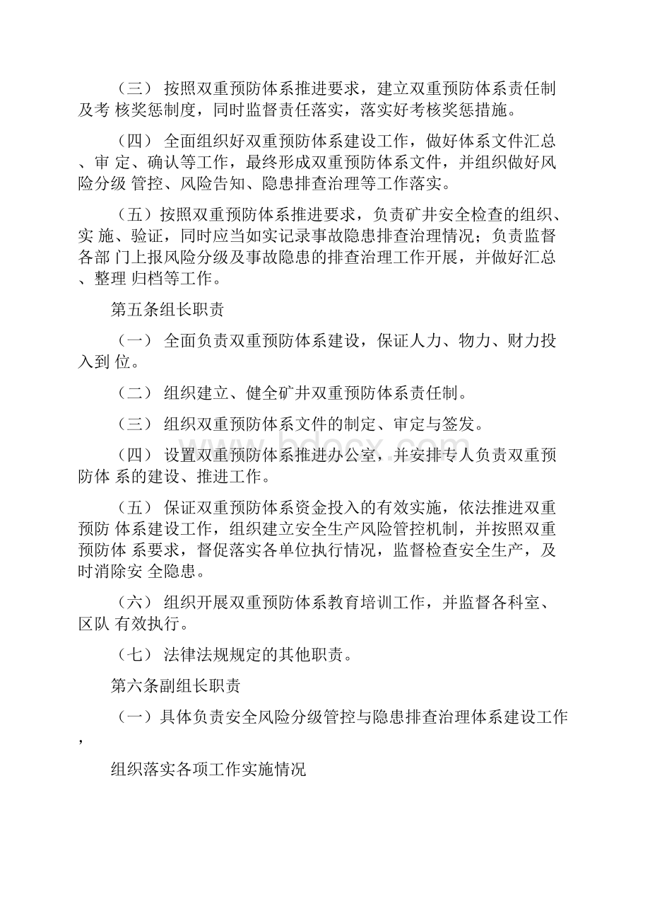 双预防体系管理制度.docx_第2页