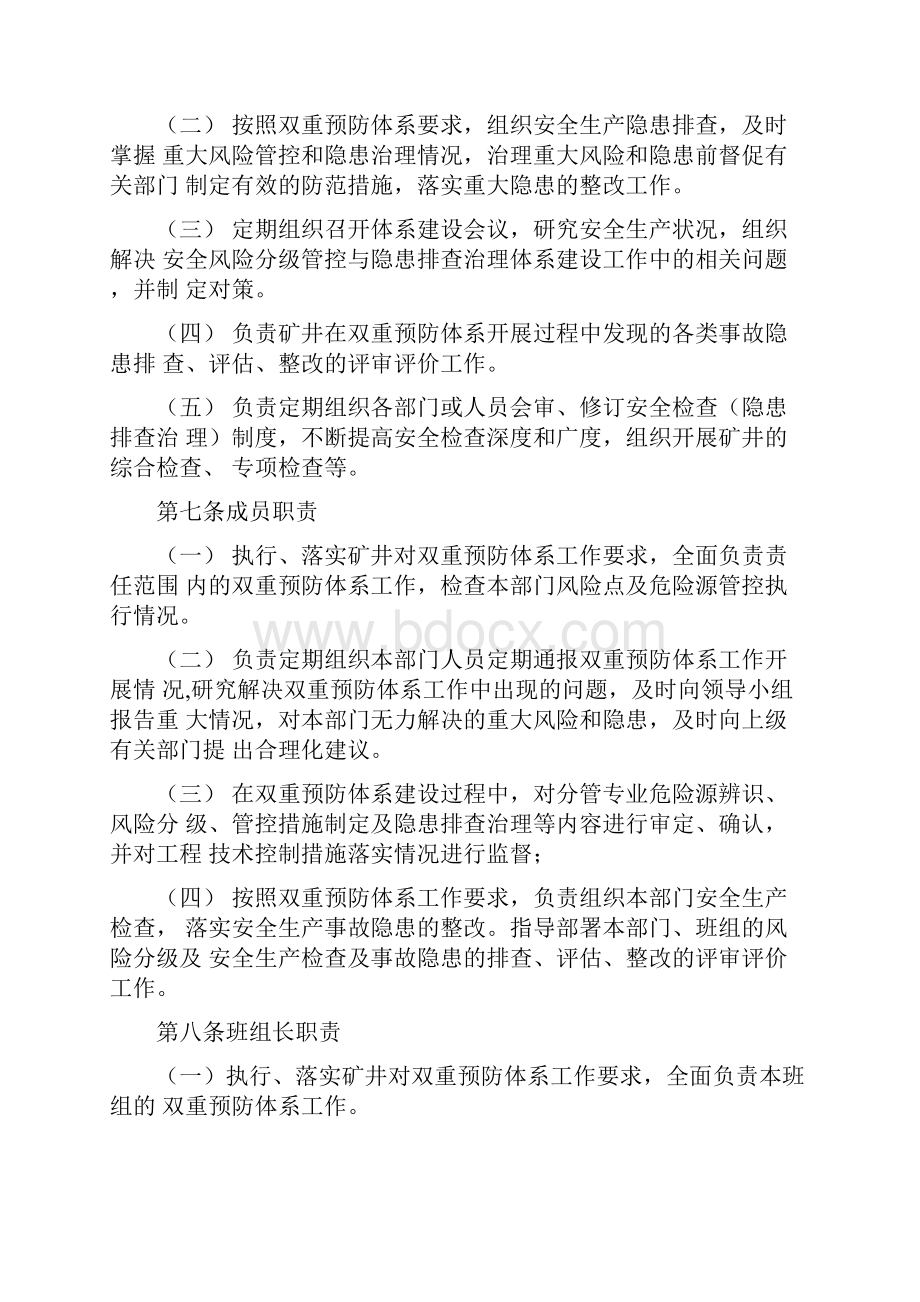 双预防体系管理制度.docx_第3页