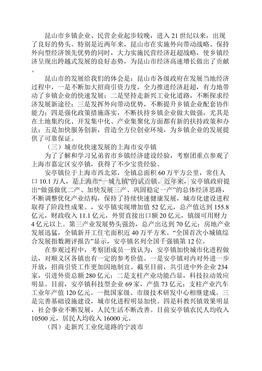 单位考察报告.docx_第3页