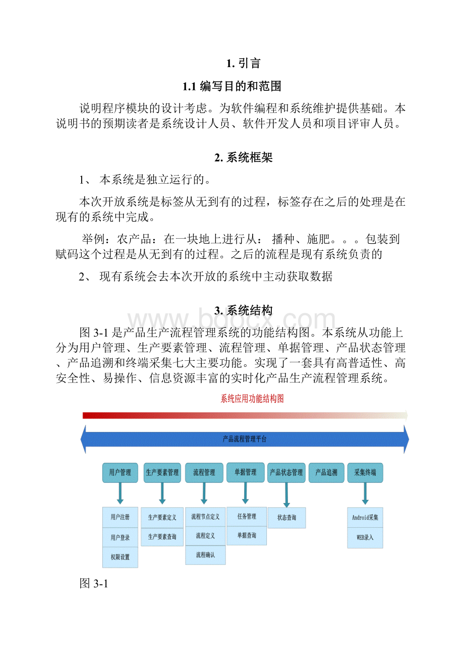 产品流程管理系统概要设计说明书.docx_第2页