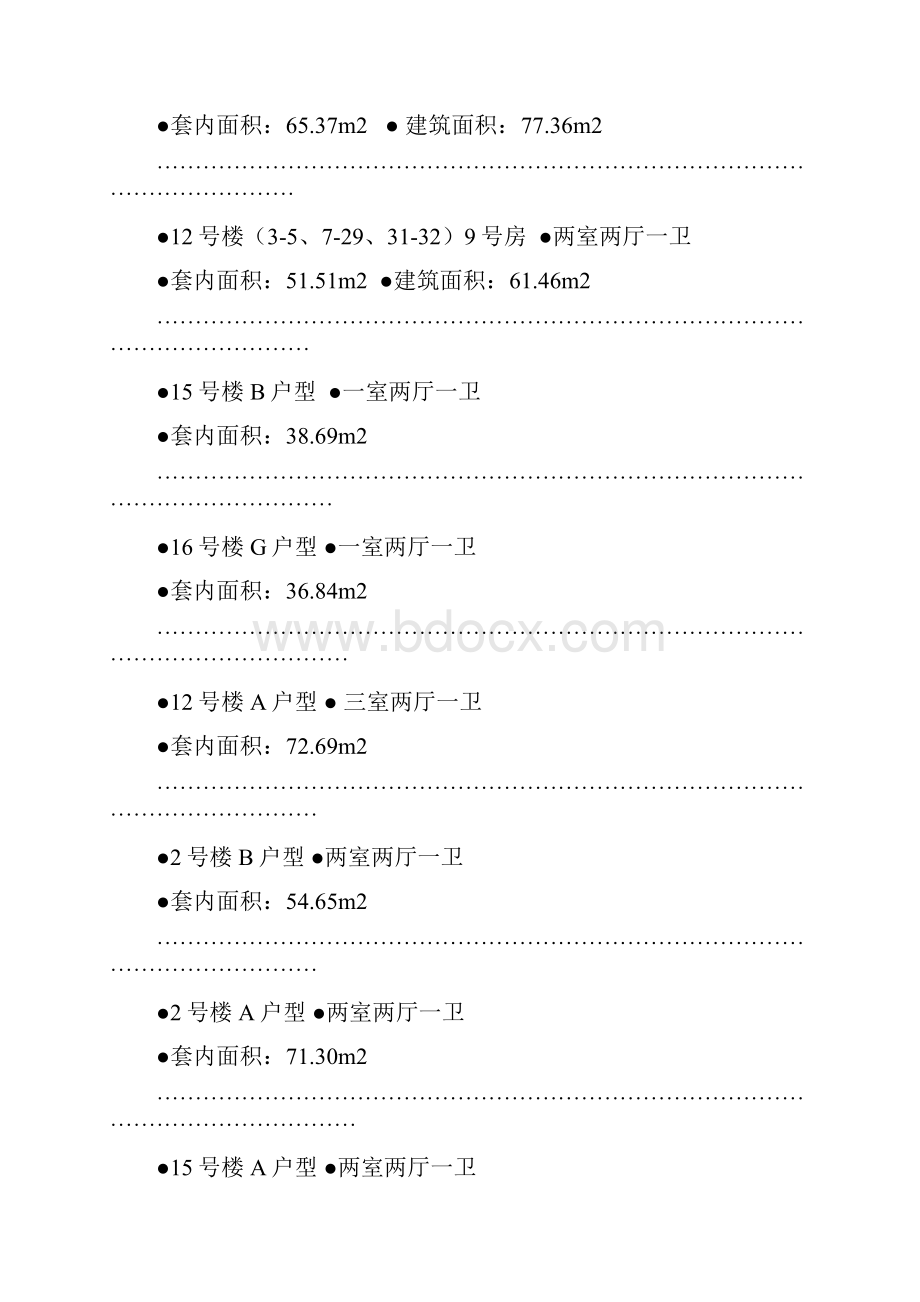 房交会.docx_第2页